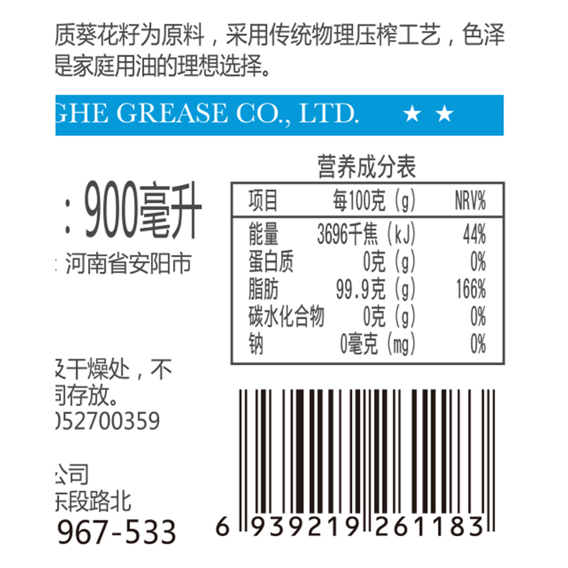 星河 充氮保鲜物理压榨葵花籽食用油900ml/桶