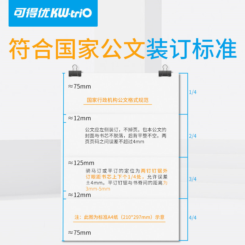 可得优(KW-triO)50ST双头订书机 白色 50页标准格式订书机两针双钉省力订书机双排钉书机 办公用品