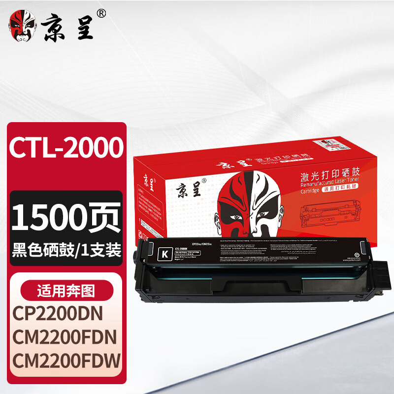 京呈 硒鼓/墨粉 CTL-2000 硒鼓 PLUS版 1500页 1 0801040908&&高清大图