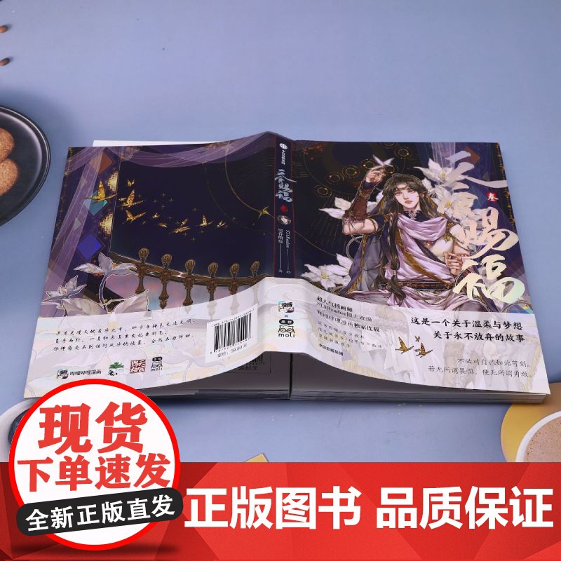 [花城瀑布翻翻卡+随书赠品] 天官赐福叁漫画书 墨香铜臭著 天官赐福小说原著漫画花城谢怜单行本 STARember编绘高清大图