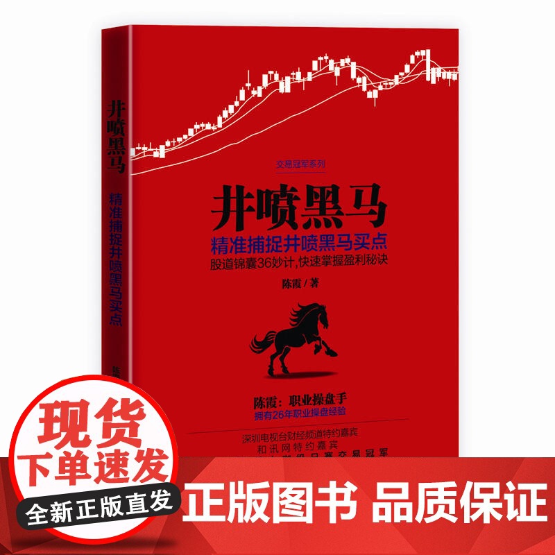 井喷黑马高清大图