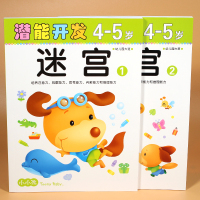 小小孩潜能开发4-5岁儿童数学逻辑思维早教书籍幼儿园中大班教材宝宝涂色连线益智游戏图画书培养训练专注力观察思考判断推理能