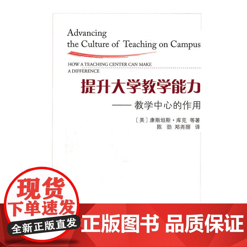 提升大学教学能力高清大图