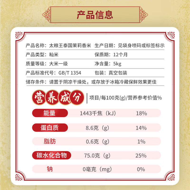 太粮王泰国茉莉香米5kg*1袋高清大图