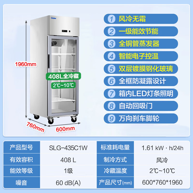海尔435C1W商用立式展示柜风冷无霜冷藏冰柜厨房专用保鲜柜高清大图