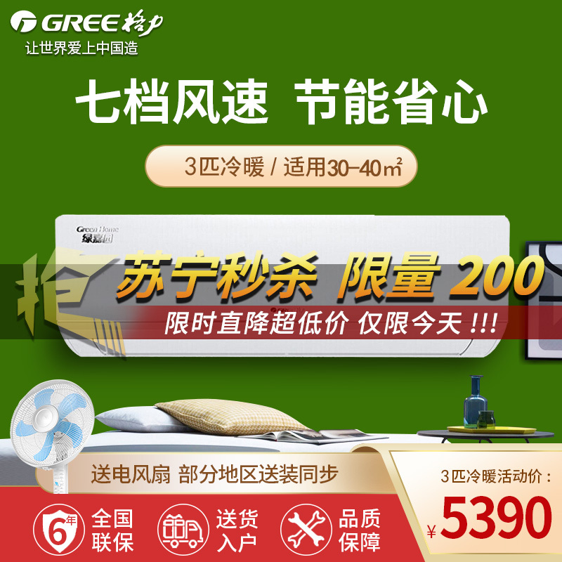 格力（GREE） 空调 绿嘉园 3匹定频冷暖家用挂壁式空调KFR-72GW/(72556)NhAd-3