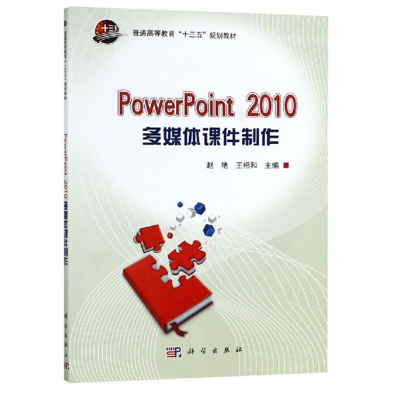 PowerPoint 2010多媒体课件制作高清大图