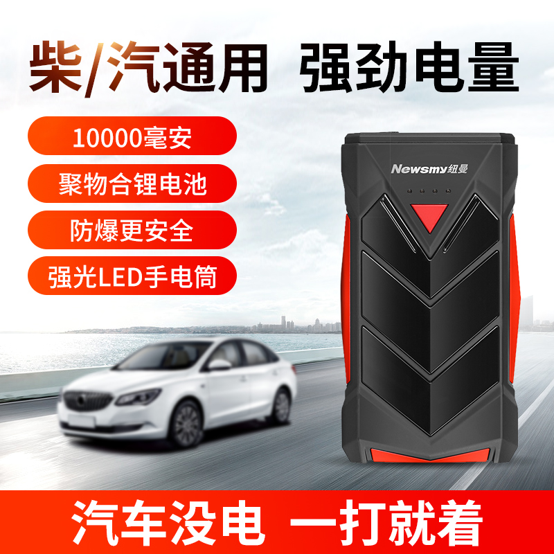 纽曼S400 汽车载电瓶便携应急包应急电源启动电源12V充电宝启动器紧急救援车辆打火搭电宝神器充电宝高清大图