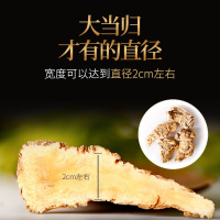 青源堂牌 当归片 100克甘肃无熏硫岷县大当归正品可搭黄芪党参煲汤