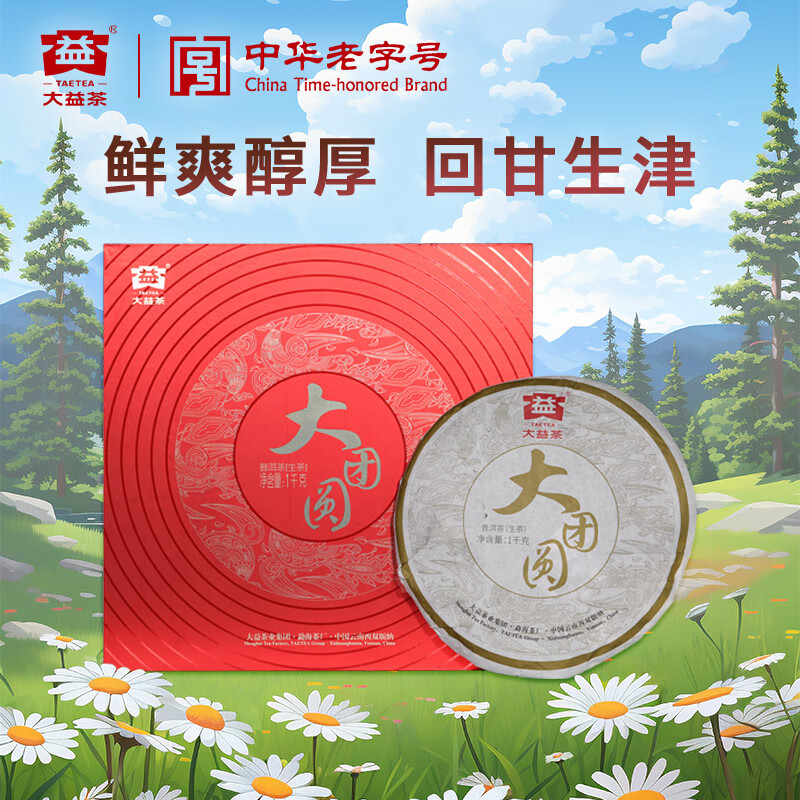 大益 茶叶 普洱茶 生茶 大团圆1kg礼盒装 送礼 自饮 口粮茶 1千克