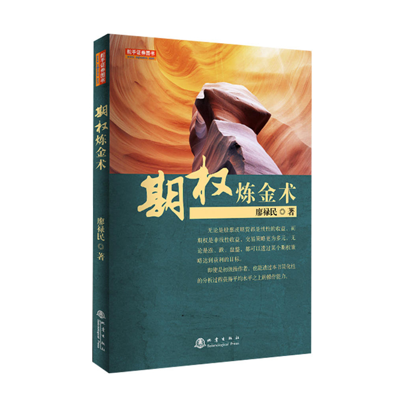 正版期权炼金术从入门到精通全集期货投资入门书籍新手学期货交易期lrgpaqyuadkomxffukpbaquscjz 佚名著 摘要书评在线阅读 苏宁易购图书