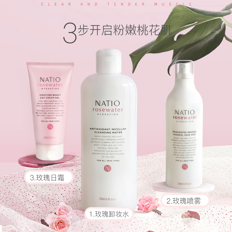 NATIO/娜迪奥玫瑰花园保湿护肤套装250ml/瓶+200ml/瓶+75ml/瓶 清爽不油腻温和不刺激 澳洲进口