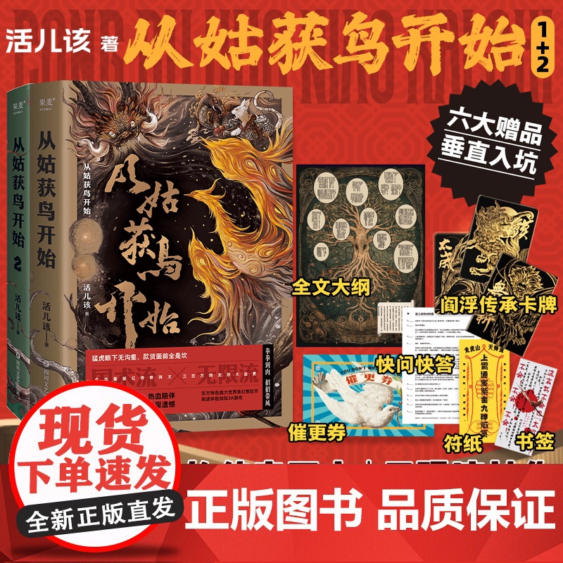 限量签名版【 附赠飞机盒+多重】 从姑获鸟开始1-2全套 一书封神的无限流神作 爱潜水的乌贼 青春文学玄幻小说书籍