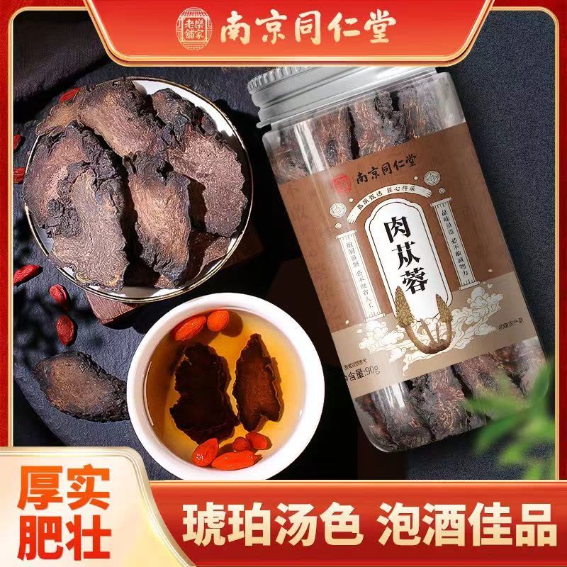 [3罐装]南京同仁堂 乐家老铺 肉苁蓉 90g/罐 泡茶泡酒 男性滋补品搭配锁阳淫羊藿覆盆子 非野生整根切片图片