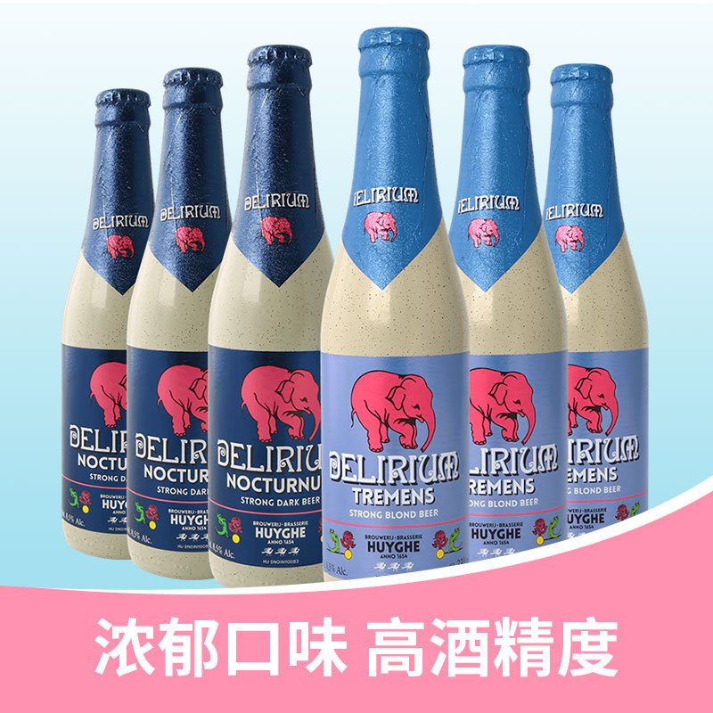 比利时进口 精酿啤酒 Delirium 深*3/浅*3粉象啤酒330ml 6瓶装