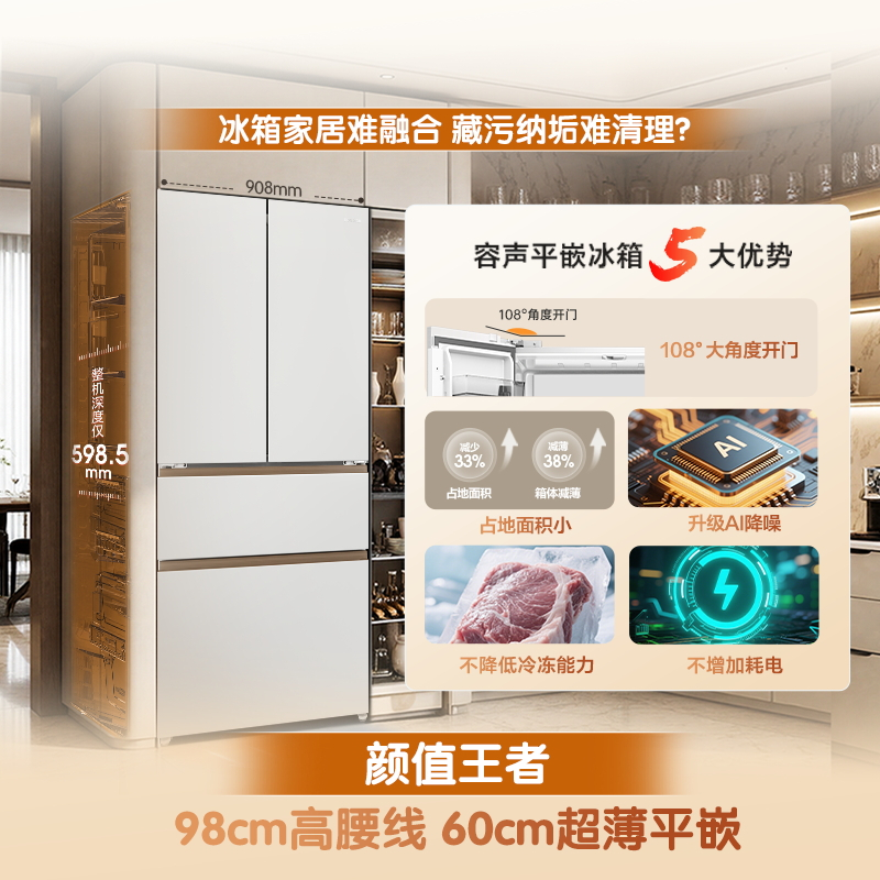 容声大冰象机皇605L法式多门冰箱大容量双系统双净嵌入式一级能效自动制冰国家补贴BCD-605Q60FZNBD-EG34