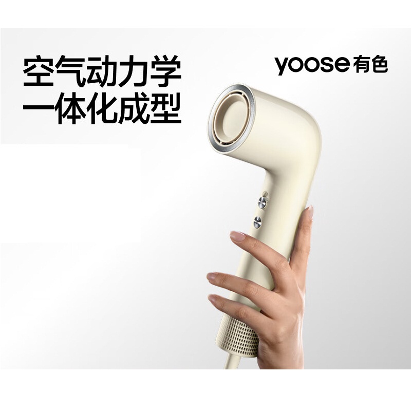 有色(yoose) S2_高速吹风机(白色)