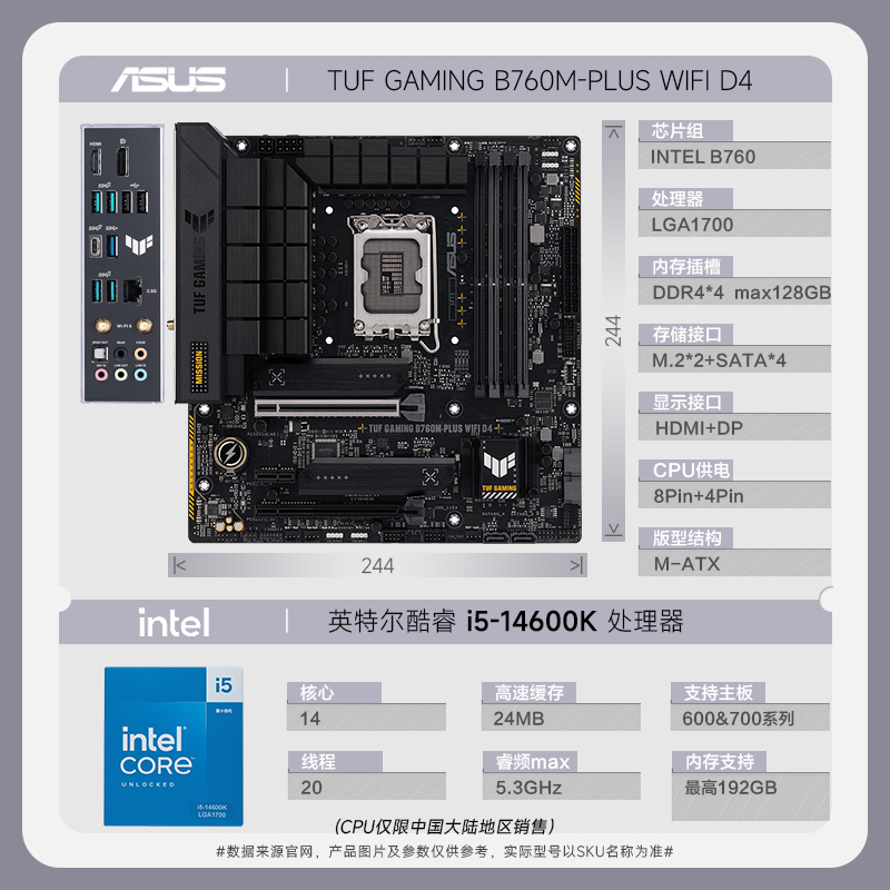 华硕asustufgamingb760mpluswifid4英特尔i514600k主板套装视频