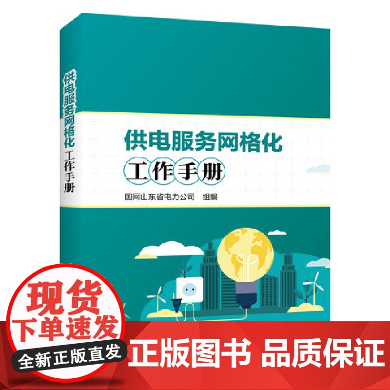 供电服务网格化工作手册高清大图
