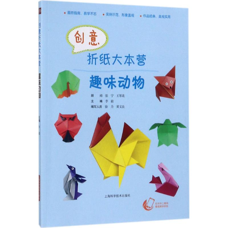醉染图书创意折纸大本营9787547836460高清大图