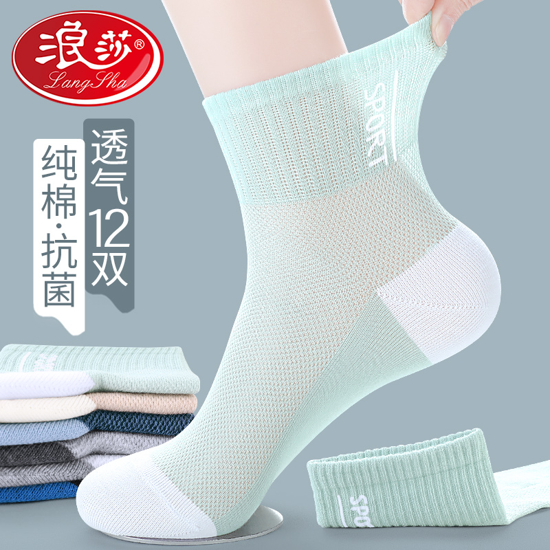 浪莎男士袜子纯棉防臭运动夏季薄款全棉春秋透气网眼吸汗棉袜高清大图
