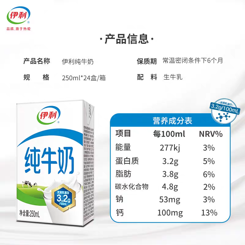 伊利纯牛奶 250ml*24盒高清大图