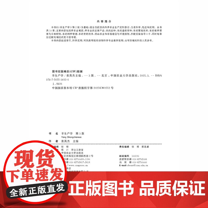 正版 羊生产学 第3版 张英杰主编 中国农业大学出版社店9787565534126高清大图