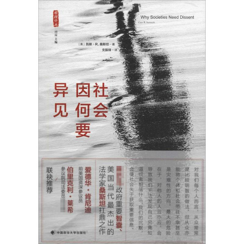 醉染图书社会因何要异见9787562067146高清大图
