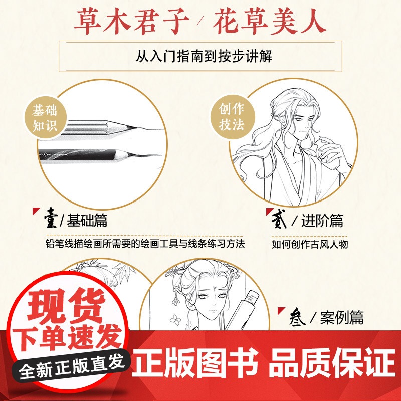 铅笔线描技法 植物拟人 古风线描画册临摹手绘黑白线描涂色集线描基础入门书古风人物造型铅笔线描绘画技法高清大图