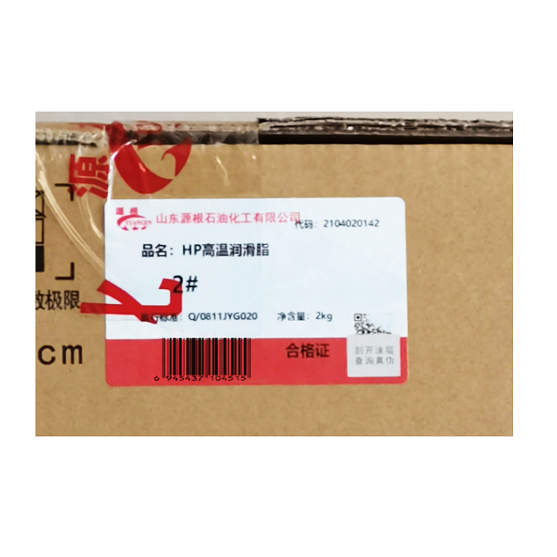 源根 HP高温润滑脂 2# 2KG*6桶 箱高清大图