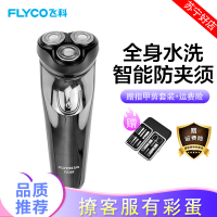 飞科（FLYCO）电动剃须刀FS368刮胡刀 全身水洗 充电式电须刀 男士三刀头胡须刀浮动智能剃胡剃胡刀 男士便携电须刀