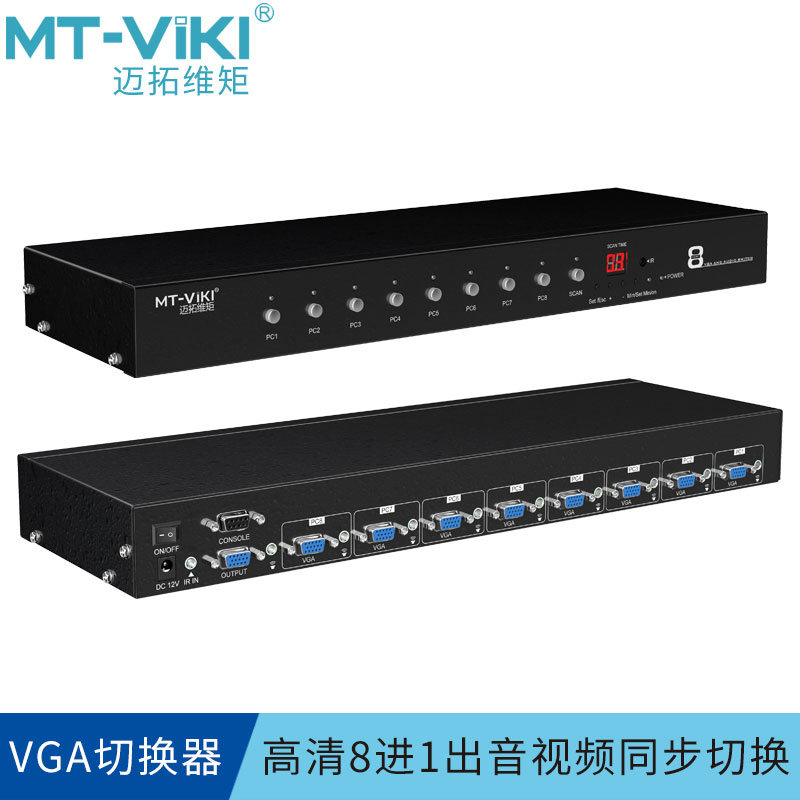 迈拓维矩VT0801 vga切换器8进1出8口高清音频视频切换器八进一出高清大图