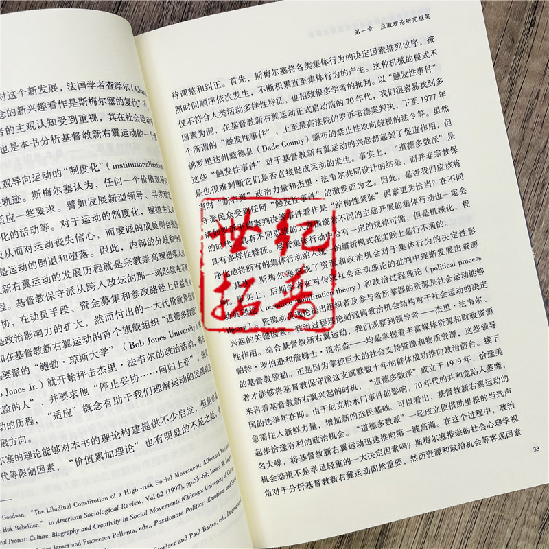 [醉染正版]正版 美国基督教新右翼运动的应激理论解读 章志萍著宗教文化出版社全球视域下的宗教研究论丛之五徐以骅主编高清大图