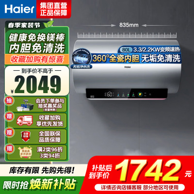 海尔(Haier) 电热水器EC8002H-MA9AU1