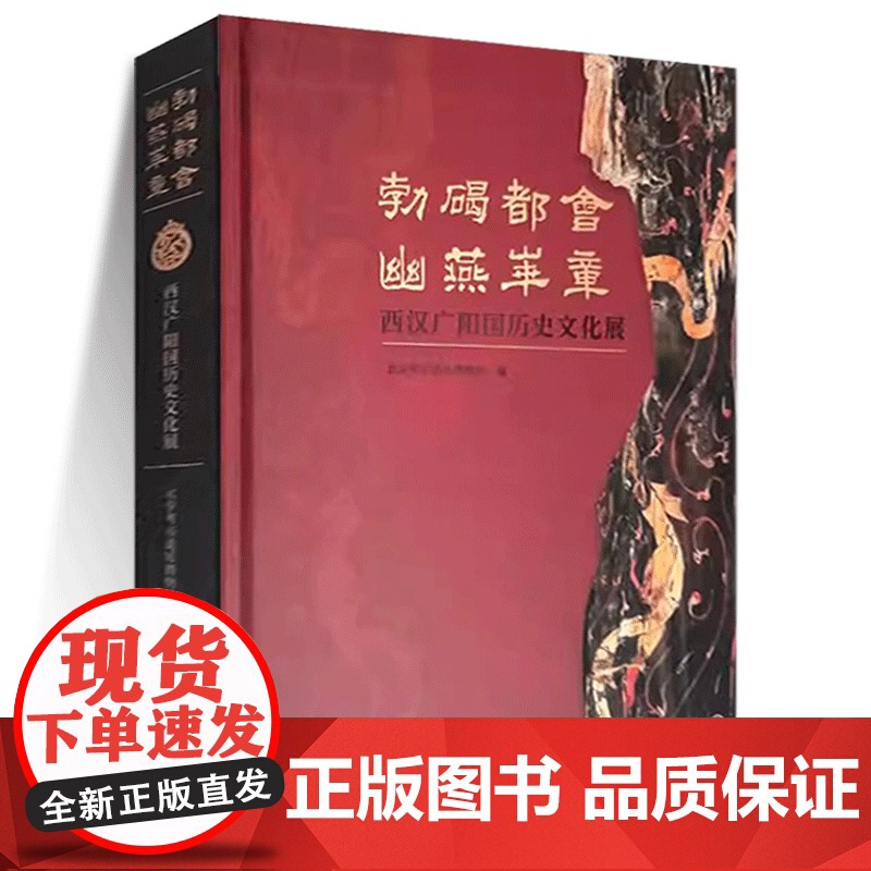 勃碣都会 幽燕华章——西汉广阳国历史文化展 考古 广阳国 广阳王 北京大葆台西汉广阳王陵 梓宫 便房 黄肠题凑 龙鹤鱼纹高清大图