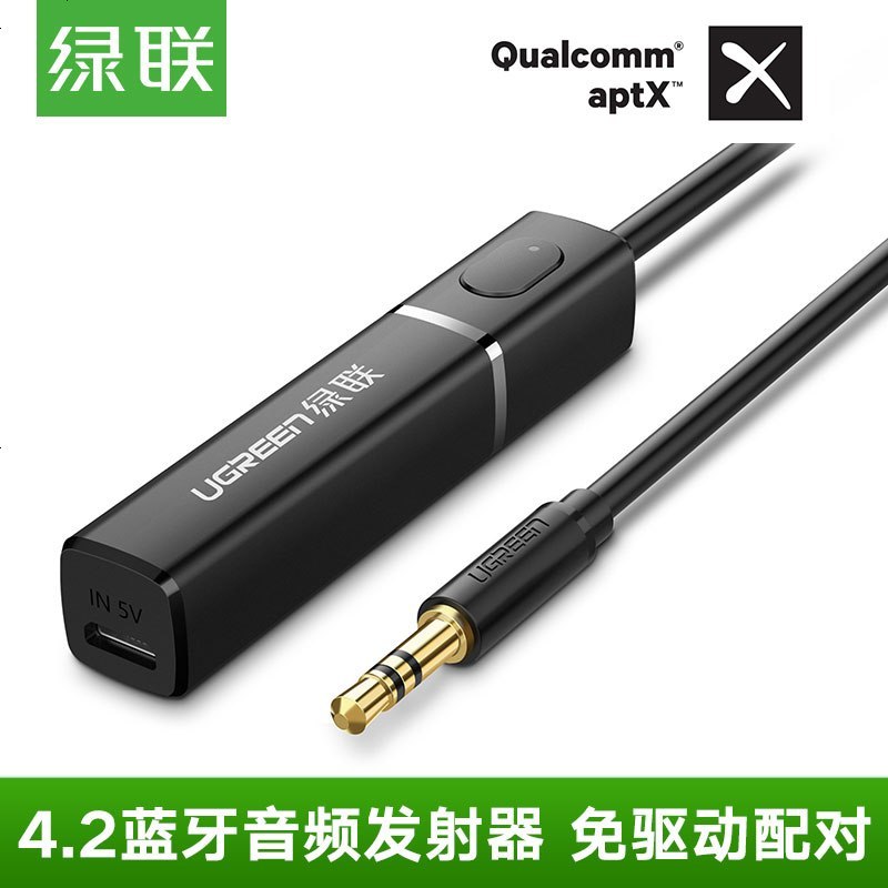 绿联 CM150 蓝牙发射器台式电脑功放电视机spdif光纤接口无线音频传输器接蓝牙音箱蓝牙音频发射器通用适配器