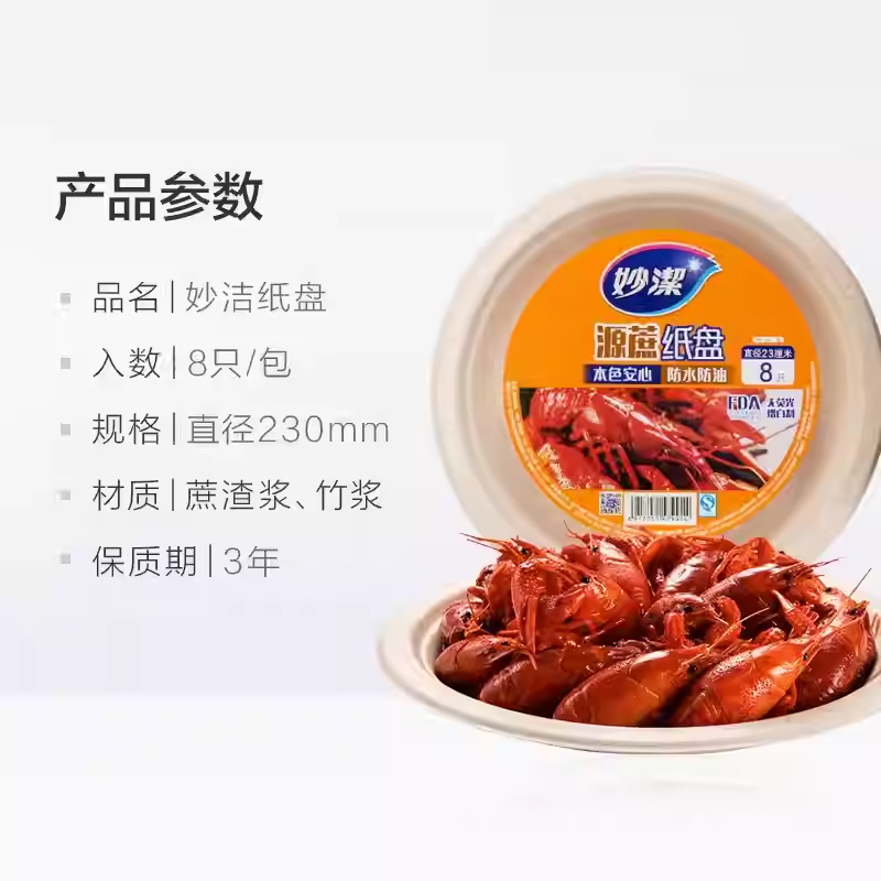 妙洁一次性盘子家用生日野餐烧烤蛋糕纸盘餐盘纸碗加厚可降解餐具小号圆盘1包（直径16cm）共10只 大号圆盘1包（直径23cm）共8只
