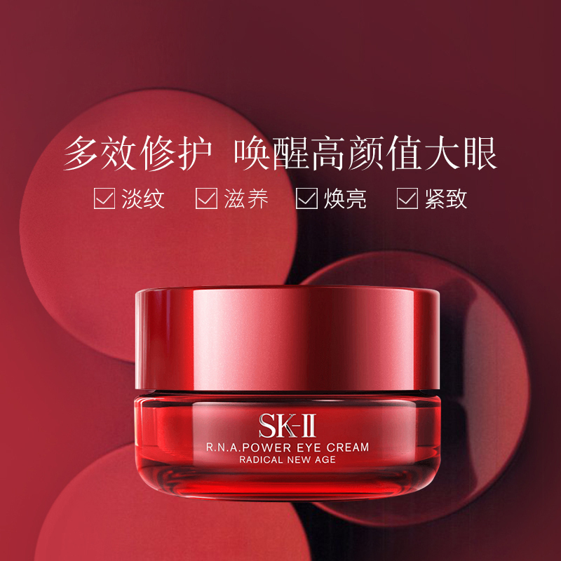 skii日本进口美之匙sk2skii大眼眼霜rna肌源修护焕采眼霜淡化细纹修护