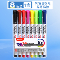 彩色白板笔晨光可擦儿童无毒可擦黑板笔水性可擦除教师用易擦写画板水彩笔细头学生幼儿用写字手抄报办 【8色】彩色便携款