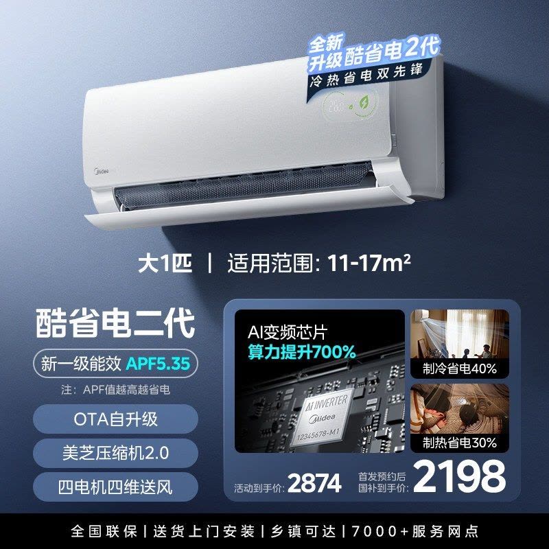 美的(Midea)空调挂机酷省电2代海思芯片二代大1匹客厅卧室家用一级能效变频冷暖壁挂式智能空调KFR-26GW/KS2图片