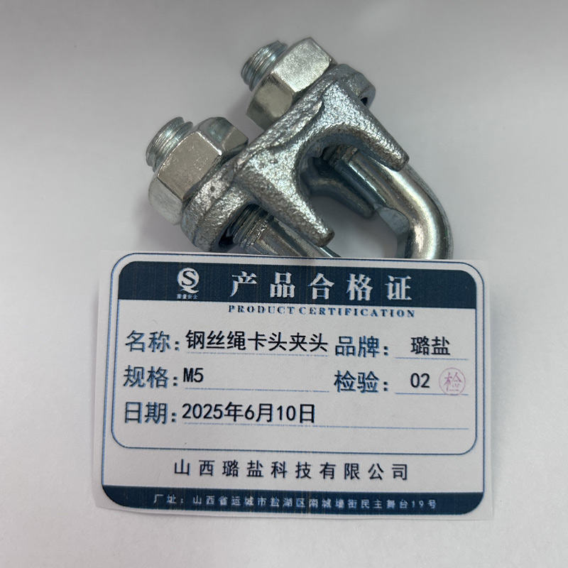 璐盐 钢丝绳卡头夹头 M5 个高清大图