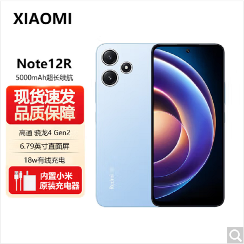 小米Redmi Note12R 6GB+128GB 时光蓝 第二代骁龙4芯 5G 90Hz高刷屏 5000W像素 18W快充手机 note12