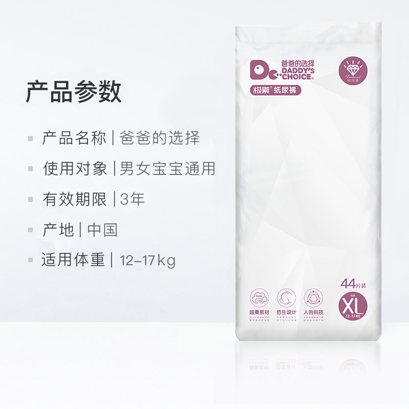 爸爸的选择钻石版纸尿裤XL码44片装