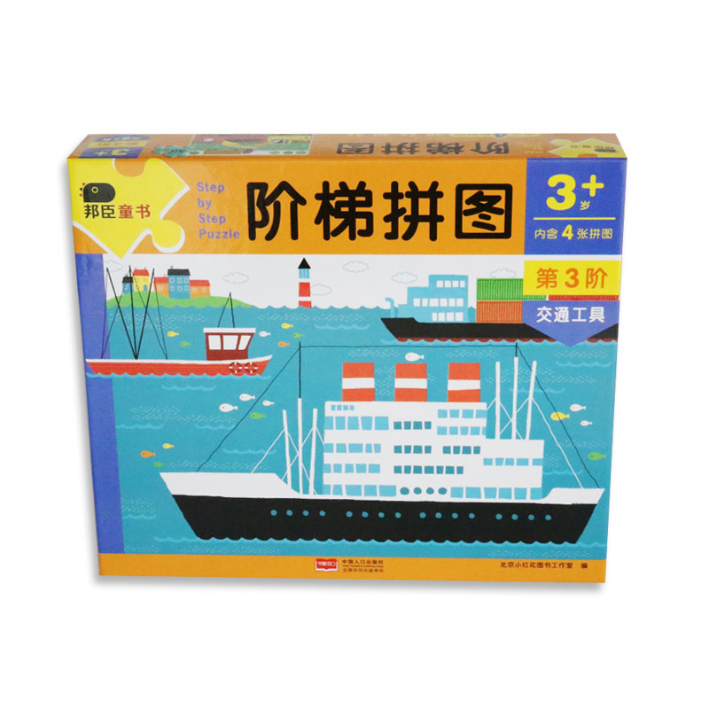 [正版]邦臣小红花3阶梯拼图4交通工具婴幼儿5卡片提高宝宝专注力6的训练书 幼儿岁儿童启蒙认知早教动手动脑幼儿园小中大高清大图