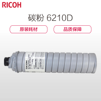 理光(RICOH)耗材碳粉6210D型碳粉/墨粉 适用AF MP 6002/7502/9002