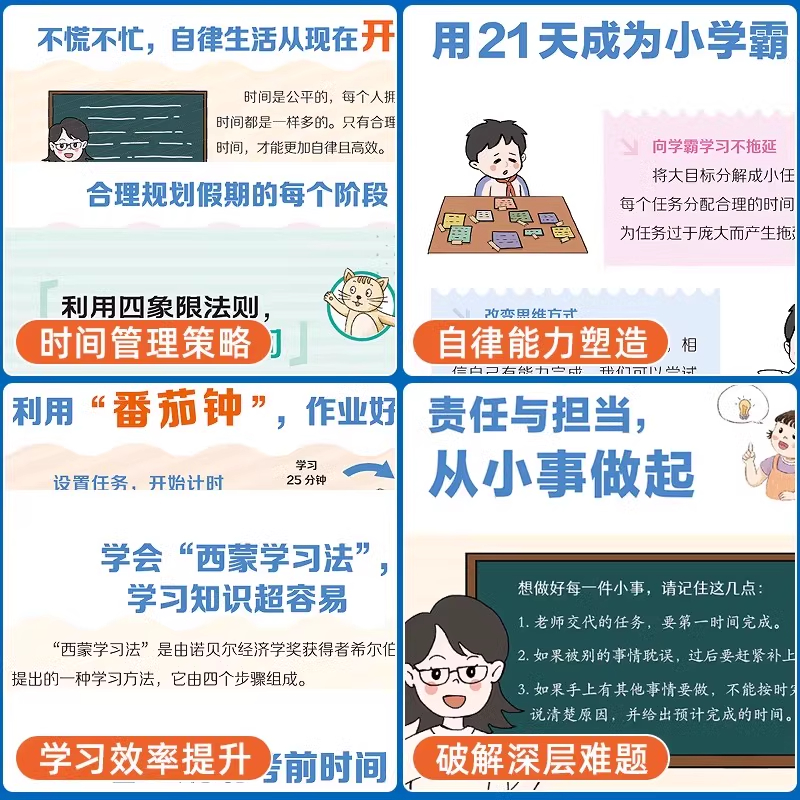 全3册:打败拖延症+漫画素书 [正版]抖音同款打败拖延症 漫画时间管理儿童版战胜改掉拒绝拖延症高效学习执行力小学生课外阅高清大图