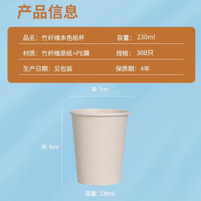 芳草地 竹纤维本色纸杯一次性健康卫生多用途无印纸杯230ML*300只高清大图