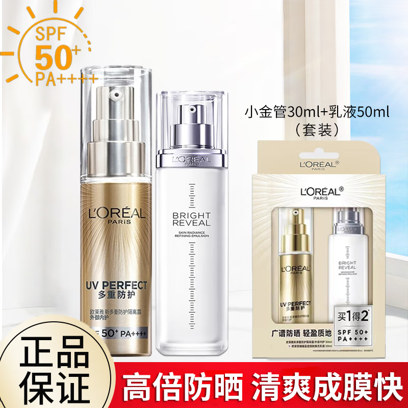 欧莱雅(L’OREAL)多重防护隔离露30ml(欧莱雅小金管防晒霜)