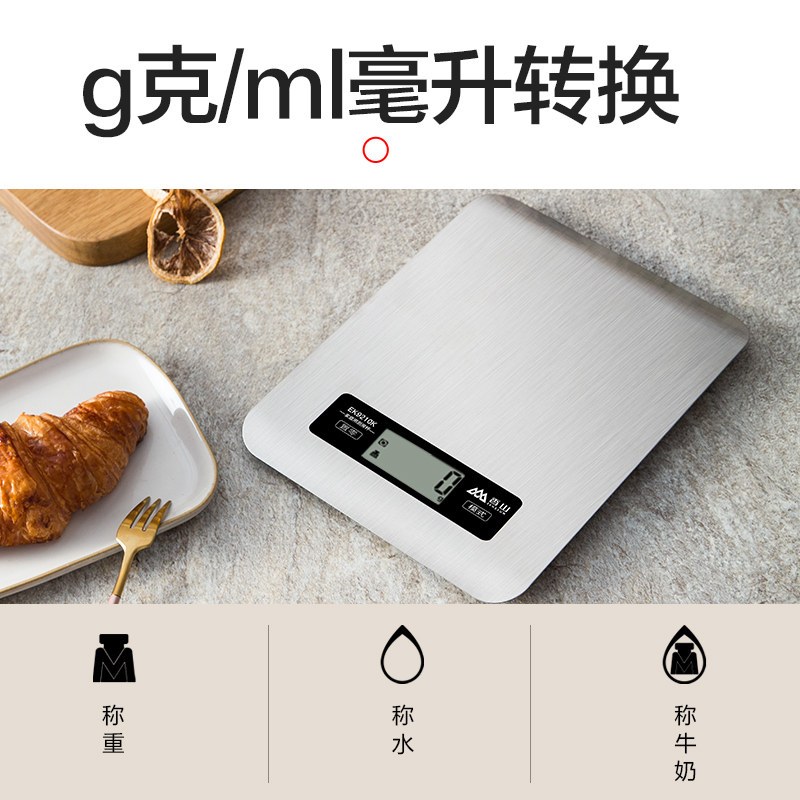 香山EK9210高精准家用厨房秤烘焙称重料理食物1克称蛋糕电子秤小型量器