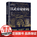汉武帝陵密码 正版书武